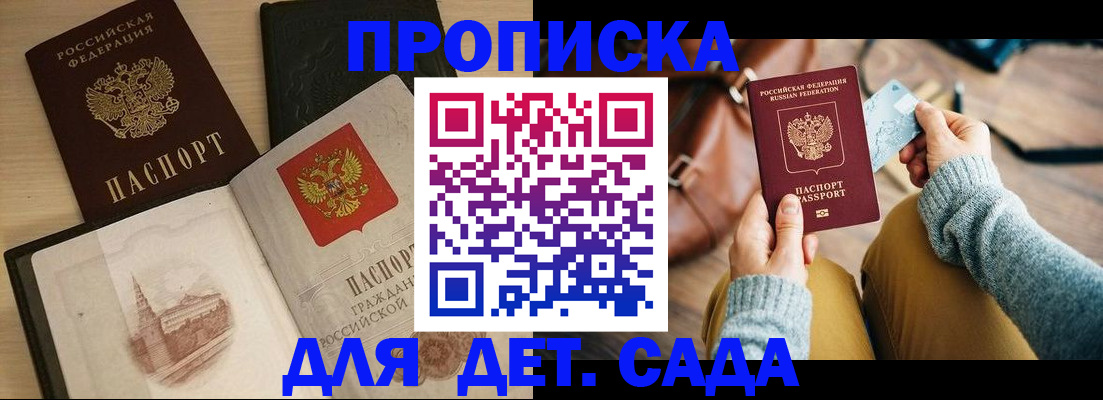 прописка штамп в Тарко-Сале