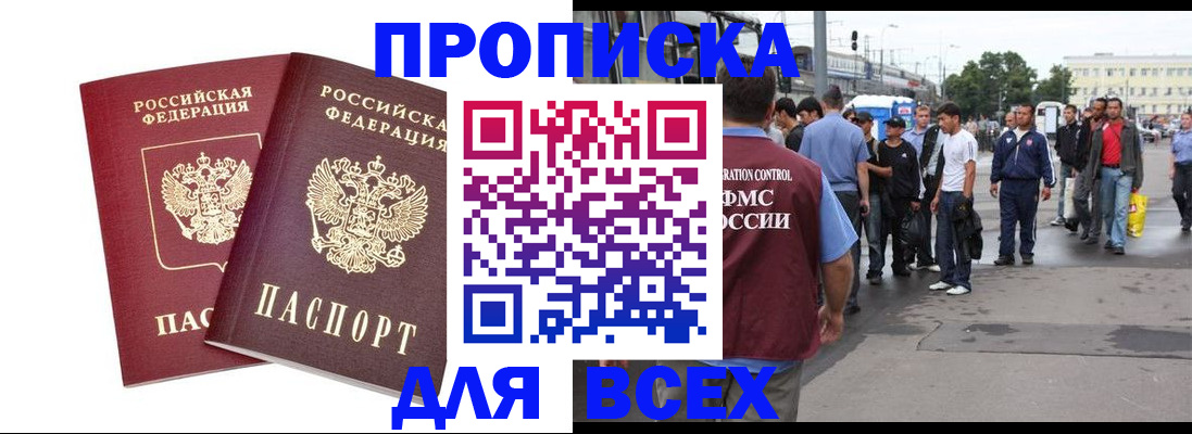 прописка в Тарко-Сале