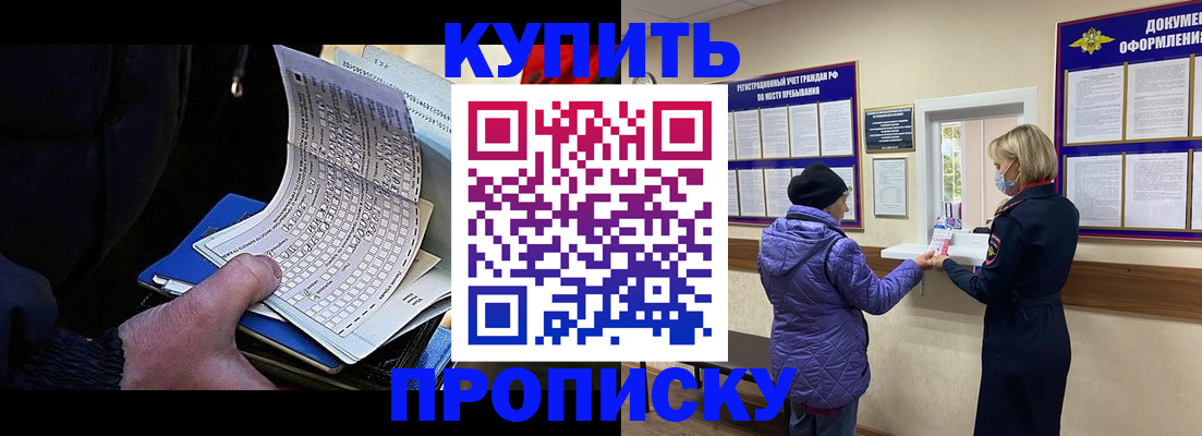 временная прописка в Тарко-Сале