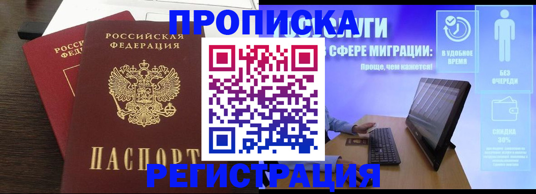 прописка для военкомата в Тарко-Сале