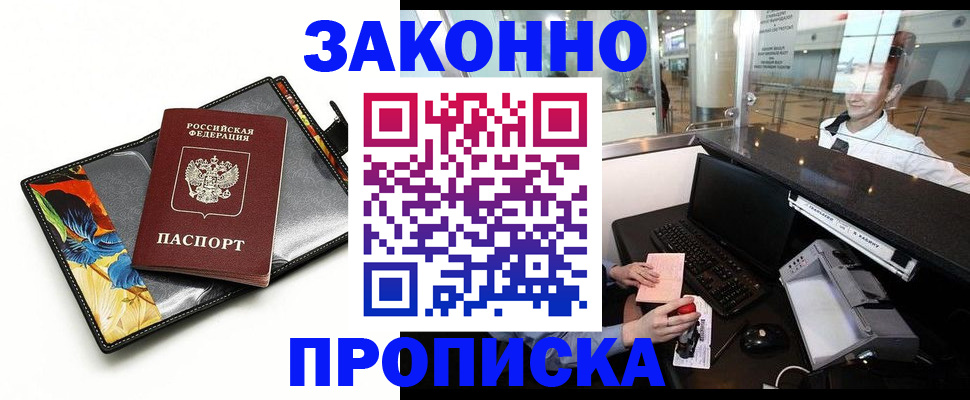 прописка 2025 в Тарко-Сале