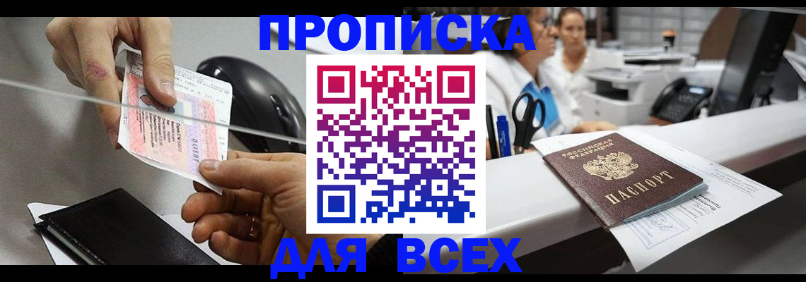 прописка регистрация в Тарко-Сале