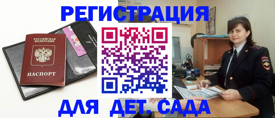 прописка штамп в Тарко-Сале